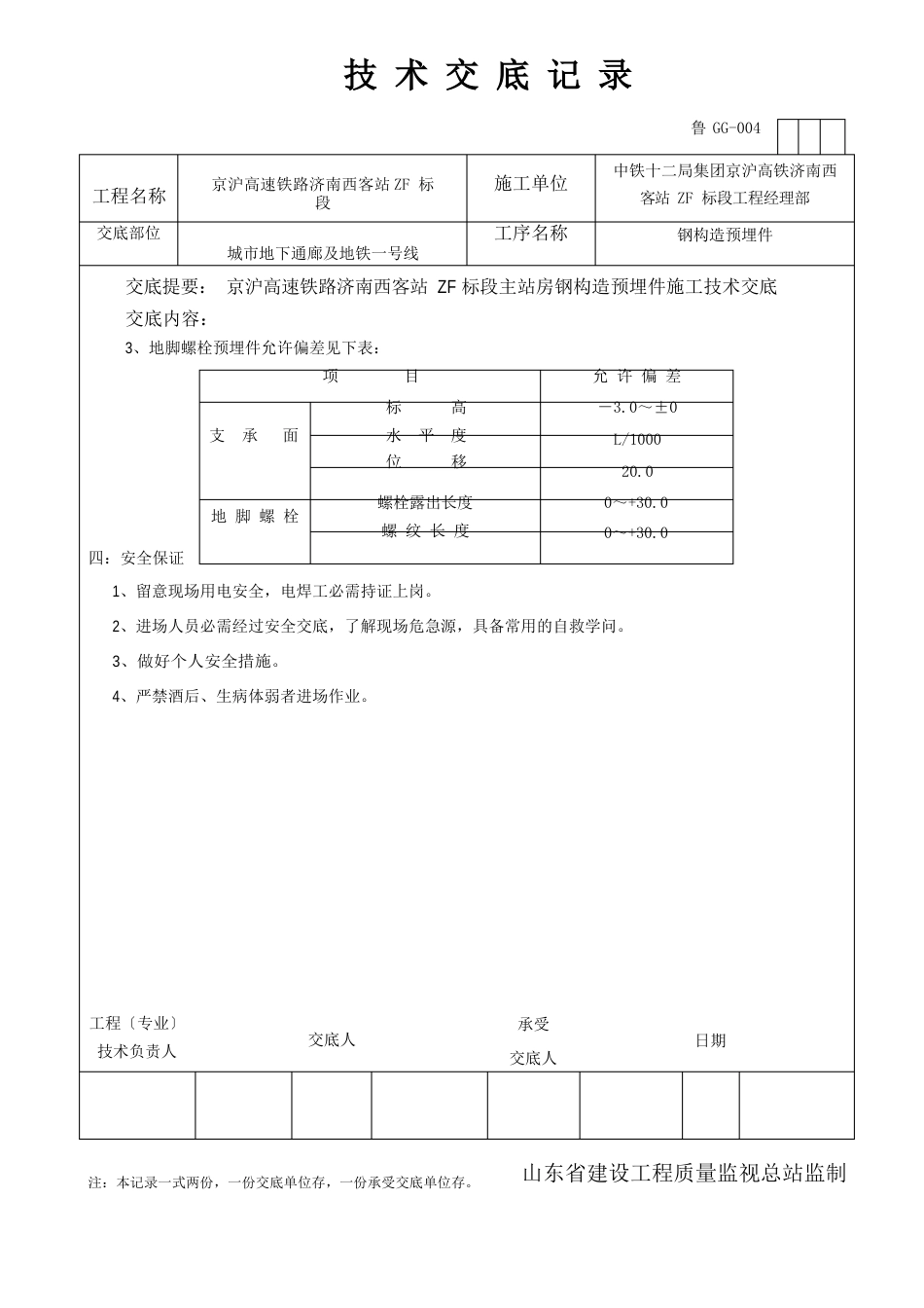 钢结构技术交底_第2页