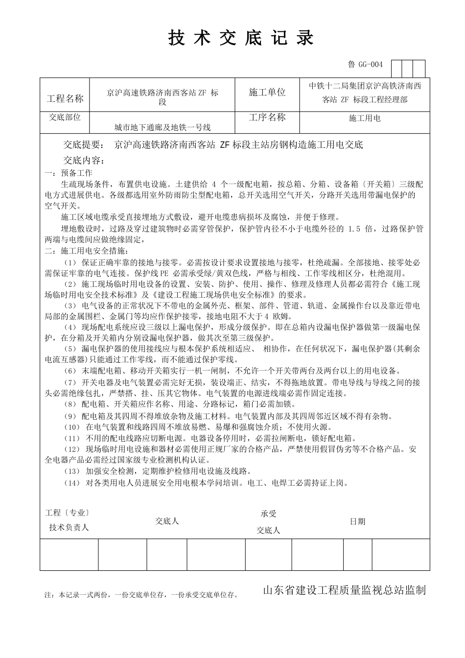 钢结构技术交底_第3页