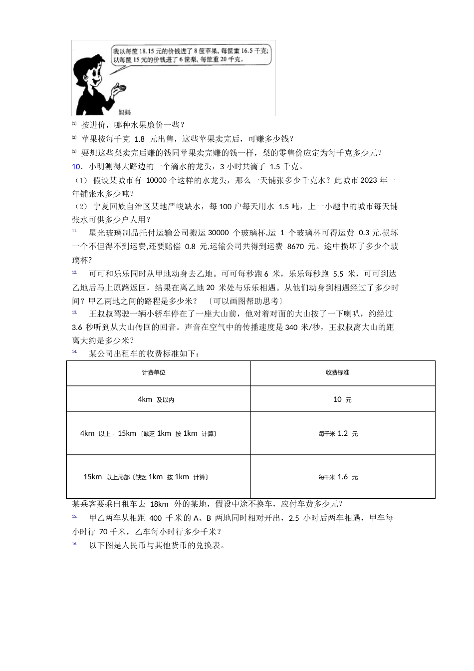 江西五年级上册数学应用题解答问题专题练习(含答案)_第2页