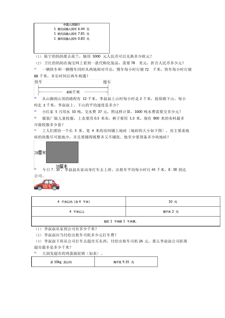 江西五年级上册数学应用题解答问题专题练习(含答案)_第3页