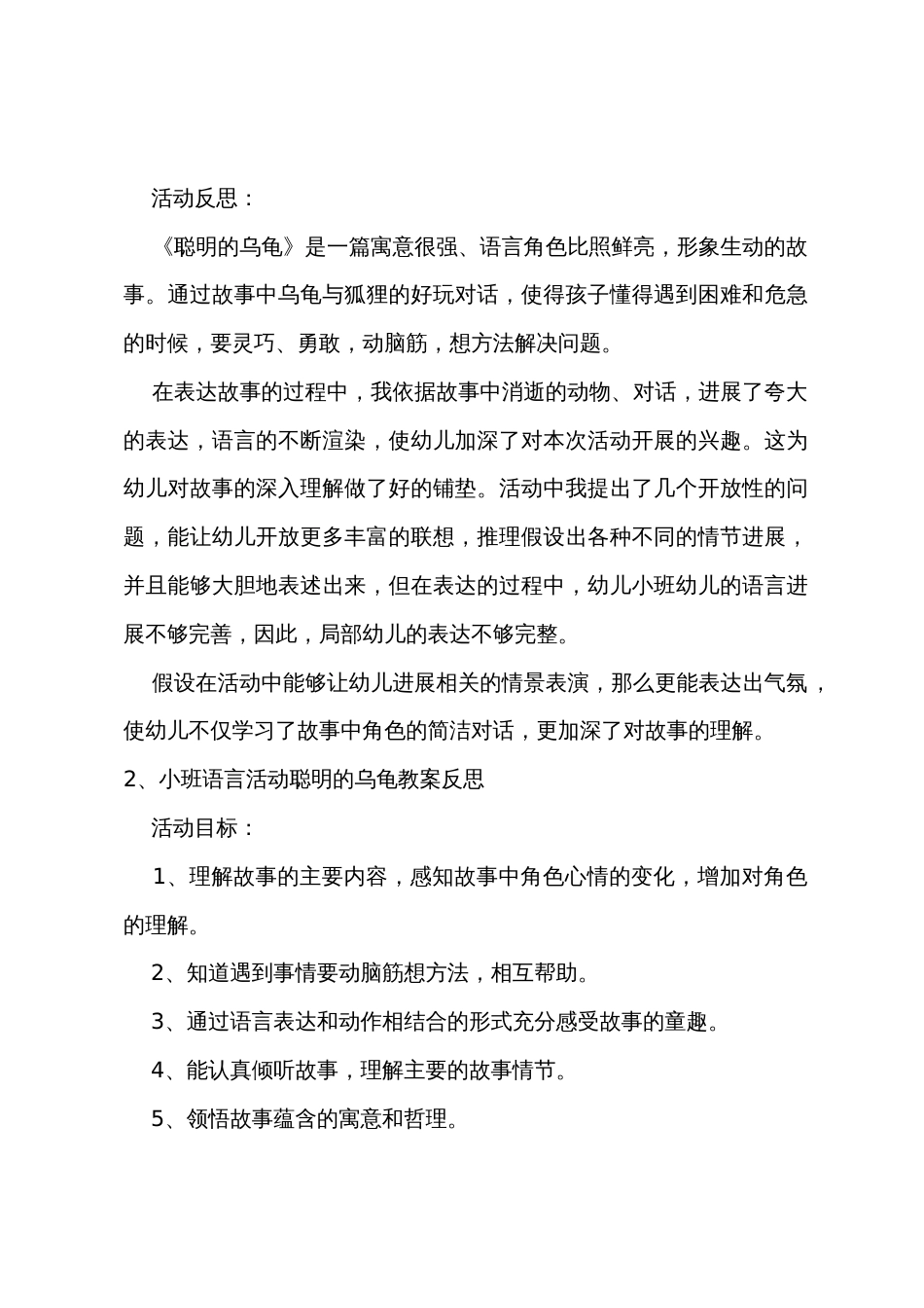 小班主题聪明的乌龟教案反思_第3页