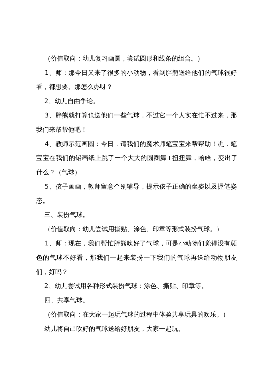 小班美术优质教案《胖熊吹气球》含反思_第2页