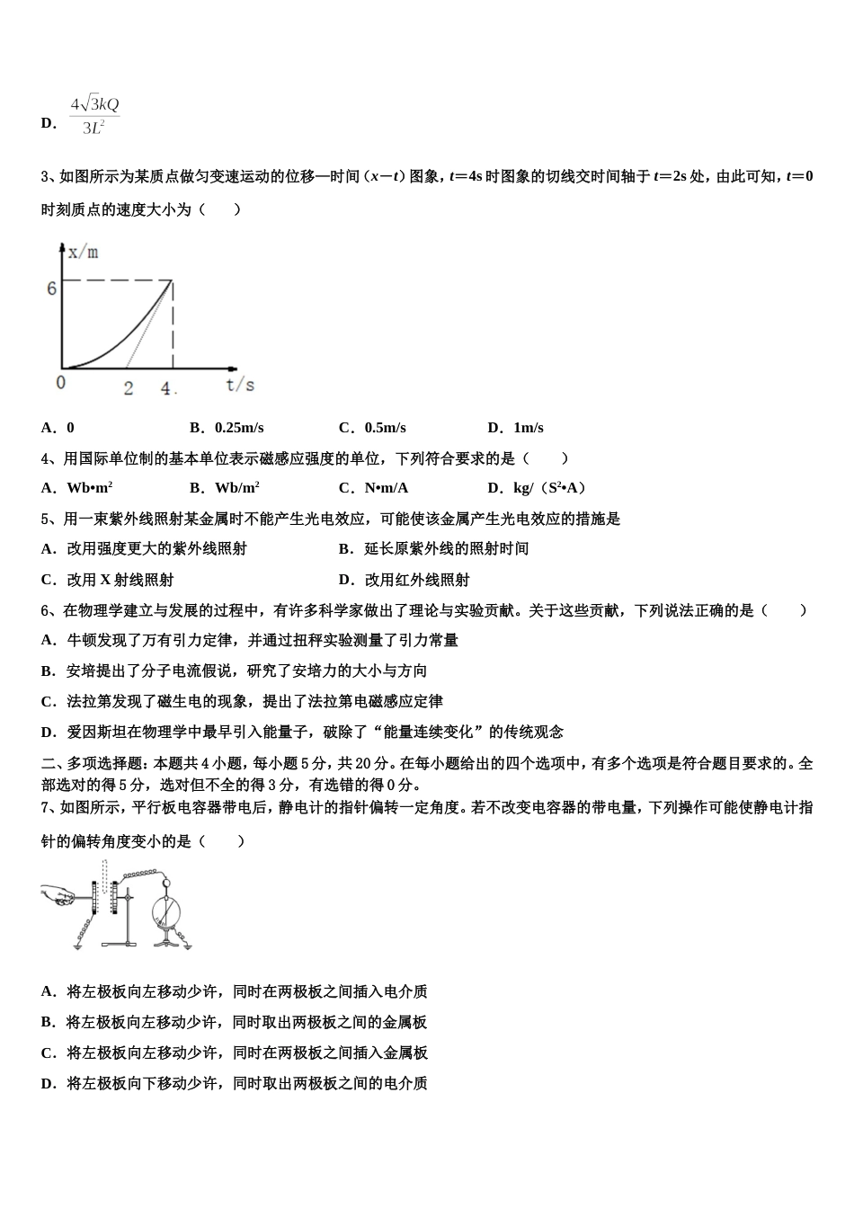 甘肃省张掖市2023年高三高考适应性测试（一）物理试题_第2页