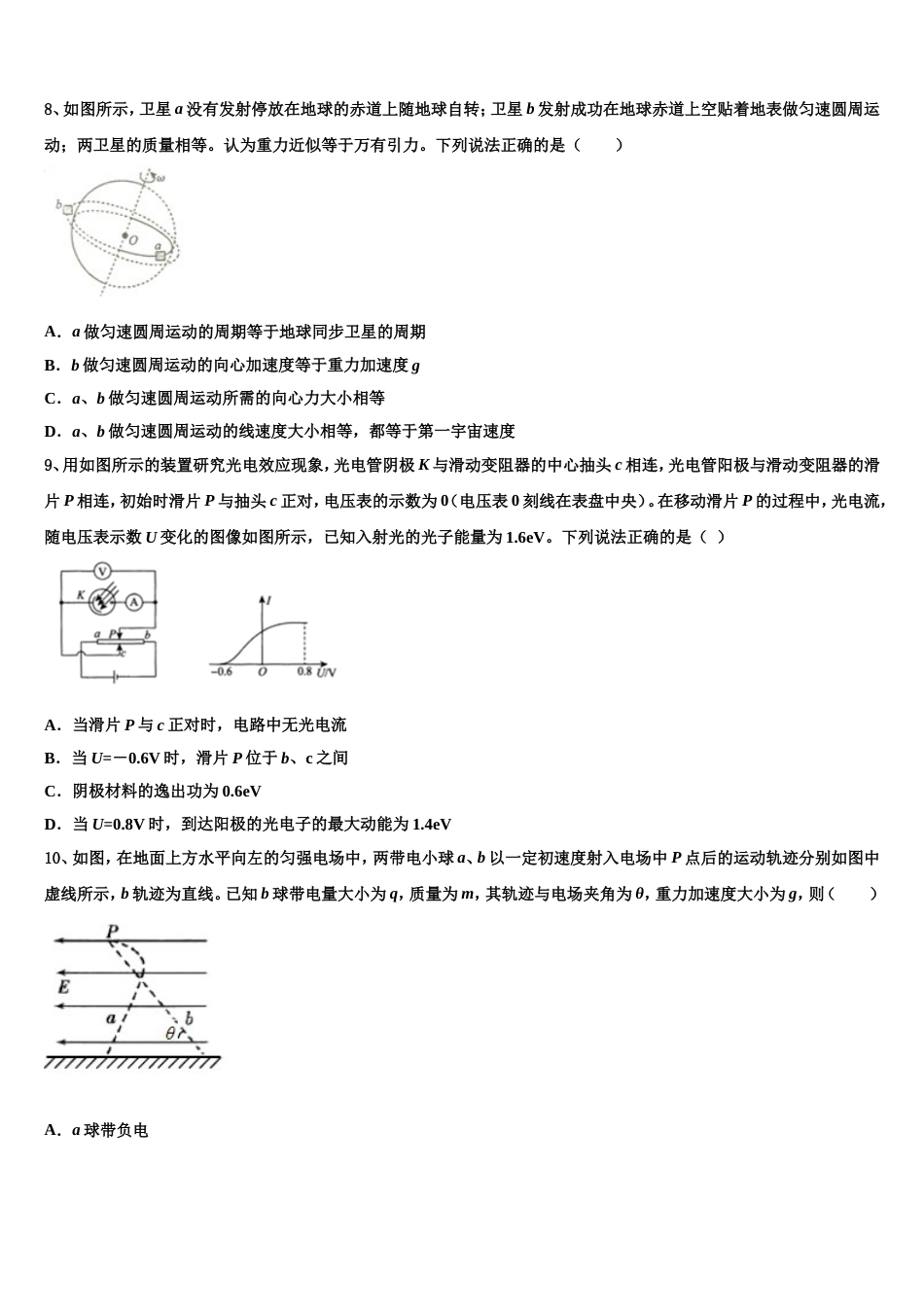 甘肃省张掖市2023年高三高考适应性测试（一）物理试题_第3页