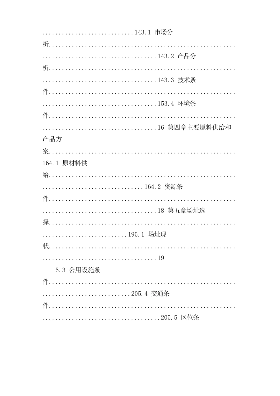 刺绣项目可行性研究报告_第2页