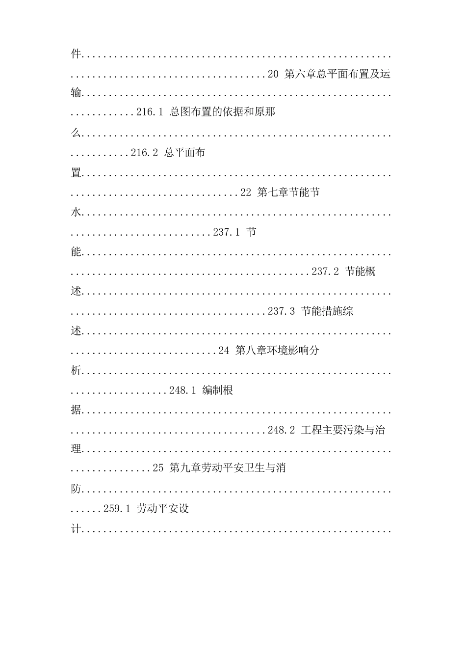 刺绣项目可行性研究报告_第3页