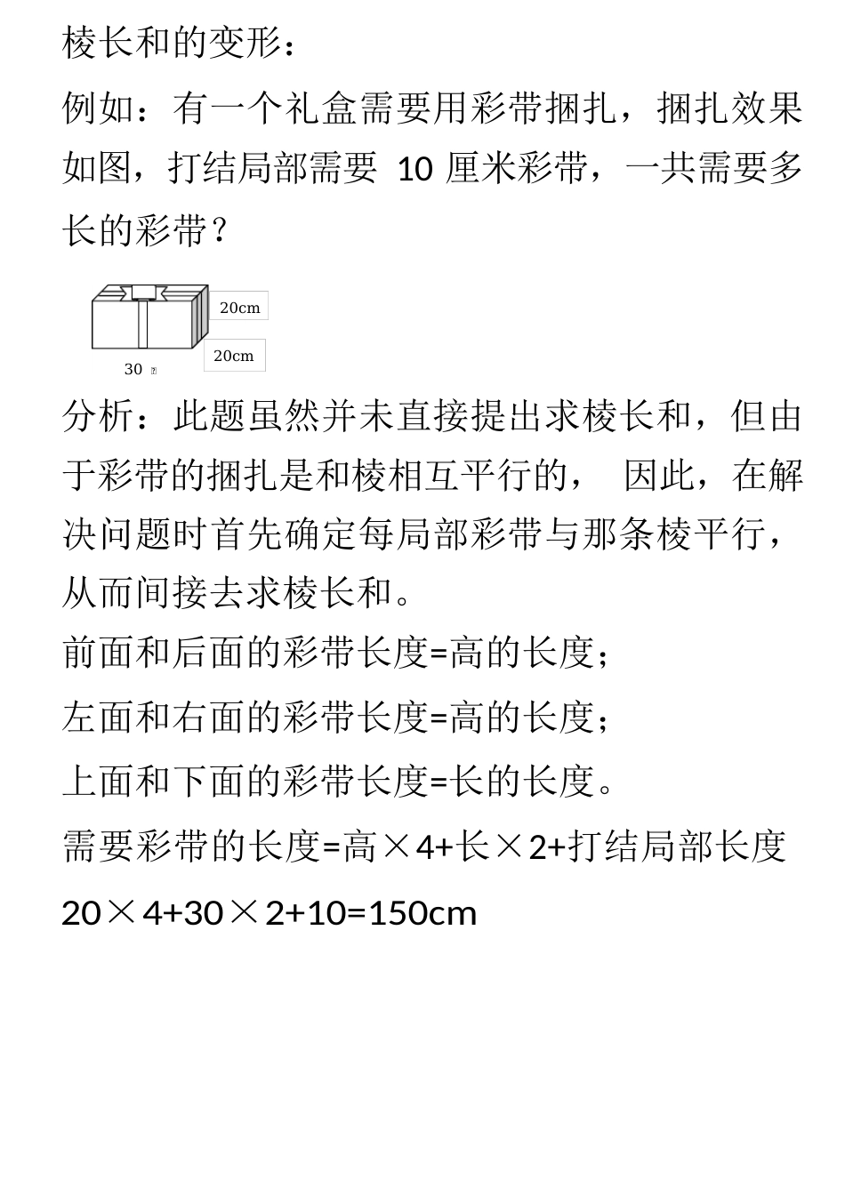 人教版五年级下册数学第三单元知识点汇总_第2页