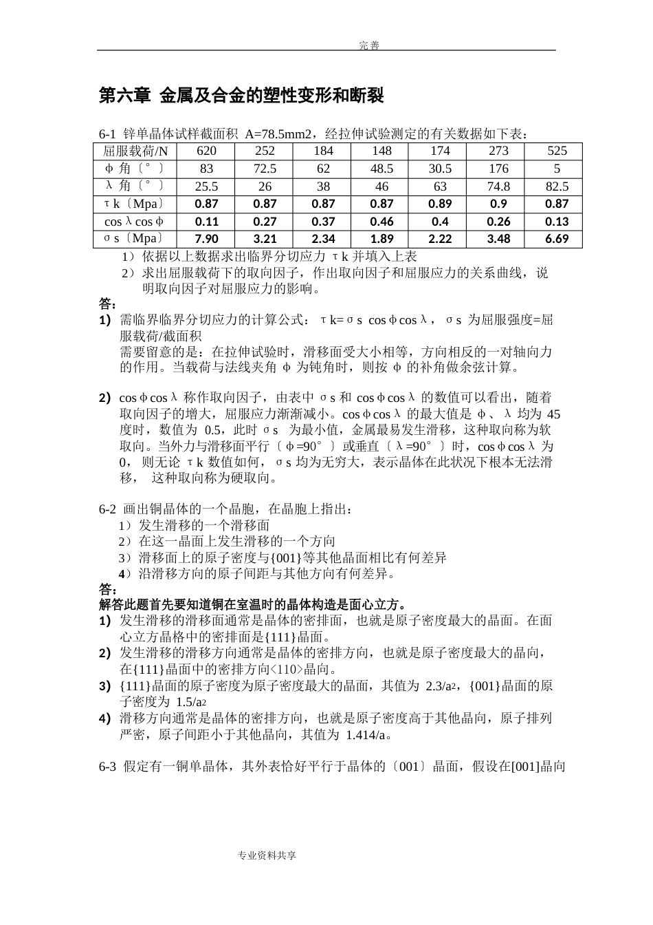 金属学及热处理课后习题答案解析_第1页