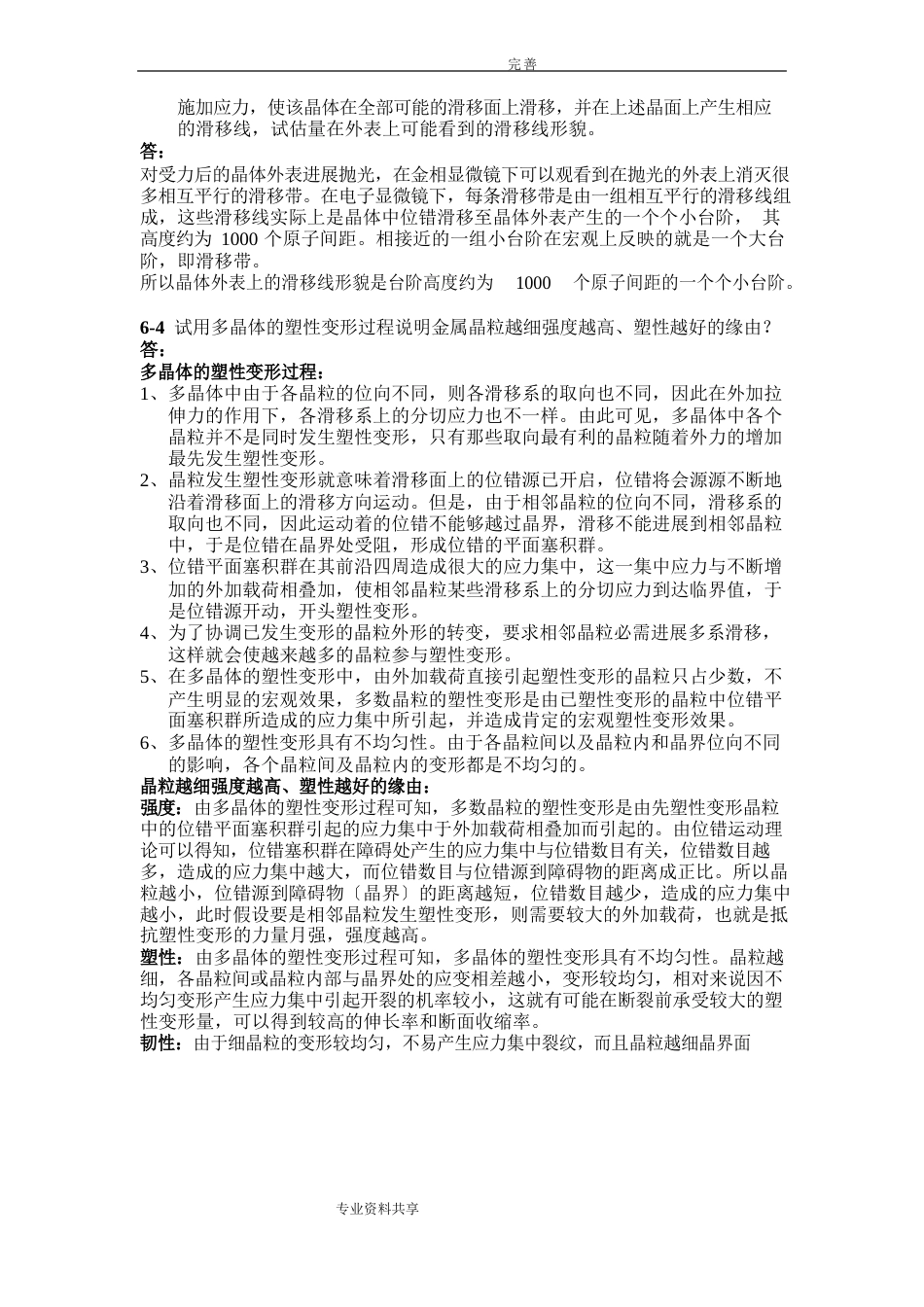 金属学及热处理课后习题答案解析_第2页