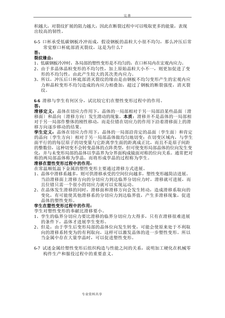 金属学及热处理课后习题答案解析_第3页