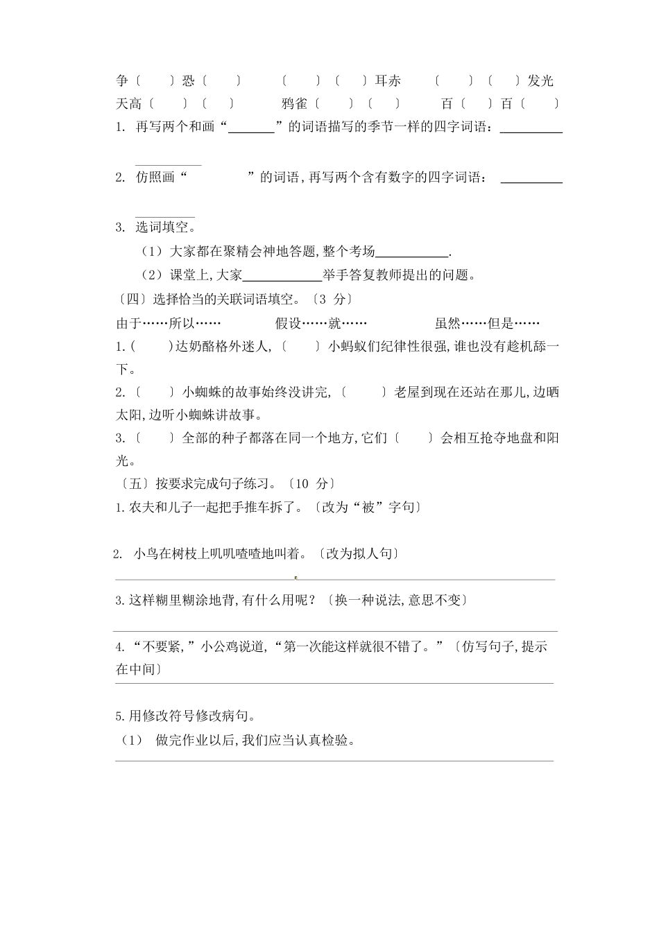 语文三年级上学期《期中检测试卷》有答案解析_第2页