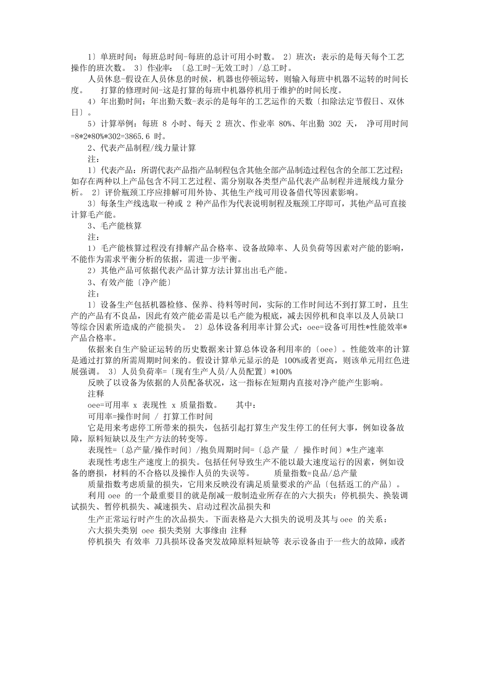 良率报告格式_第3页