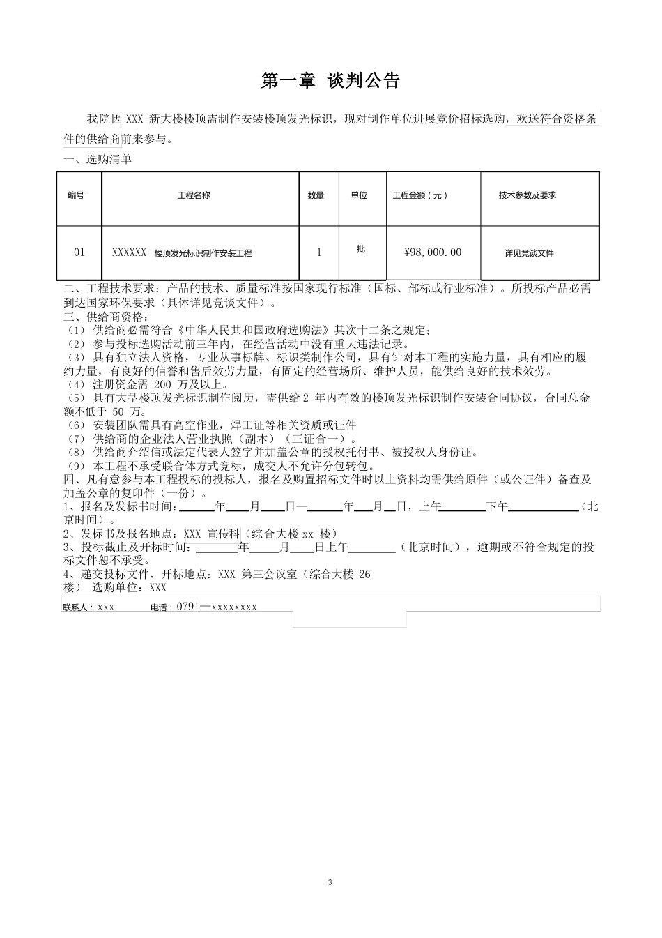 广告制作招标文件范本_第3页