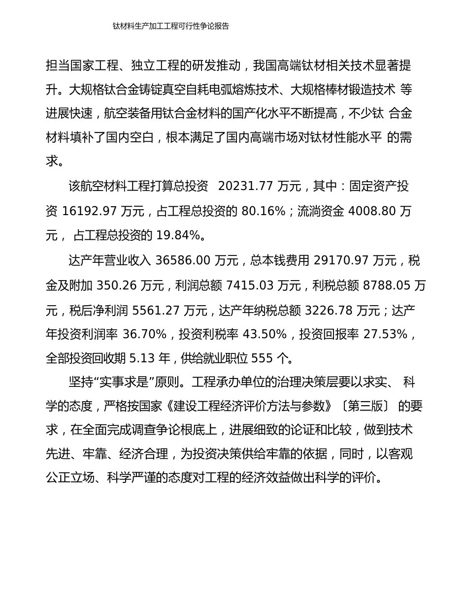 钛材料生产加工项目可行性研究报告_第3页