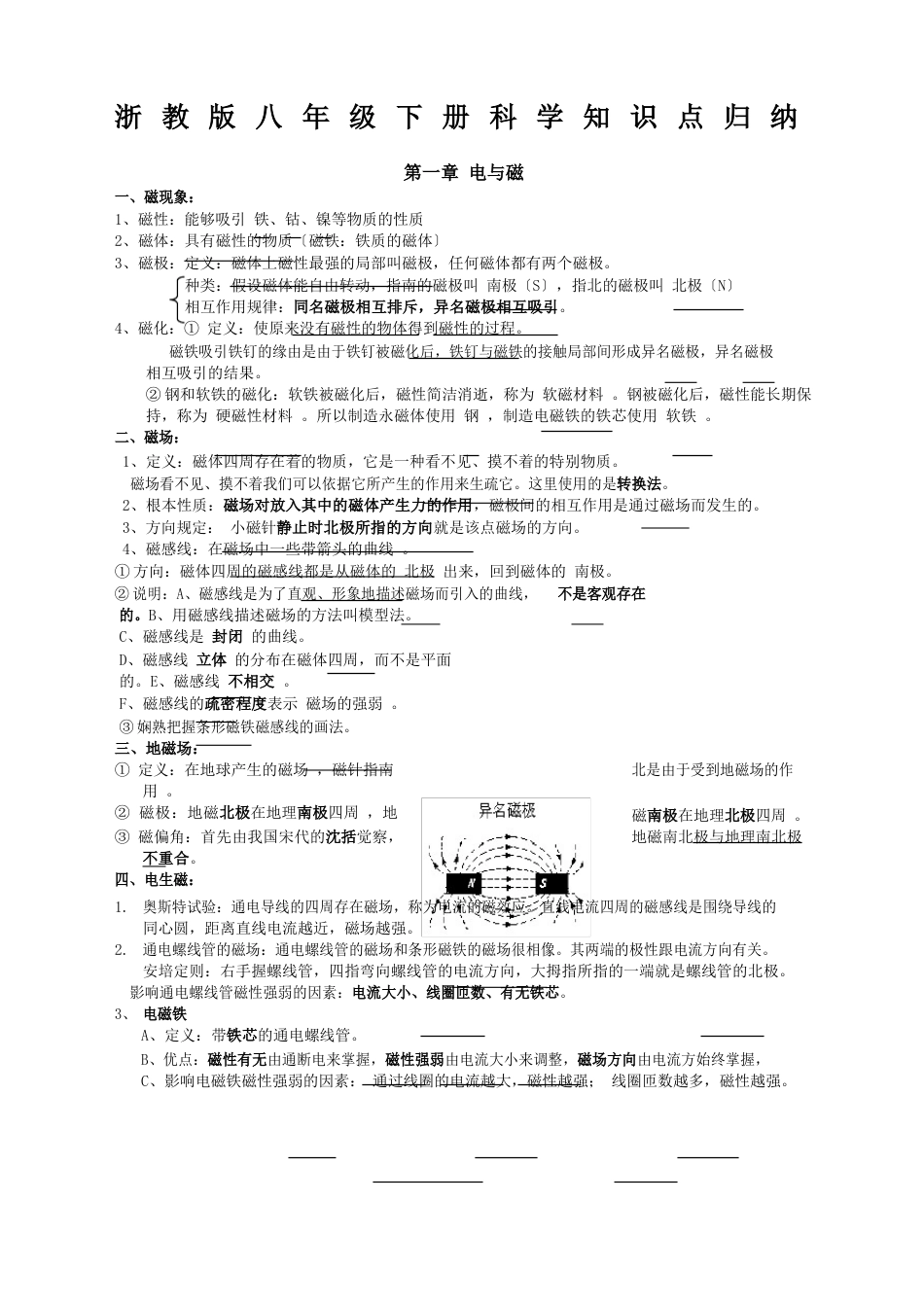 浙教版八年级下册,科学知识点归纳_第1页