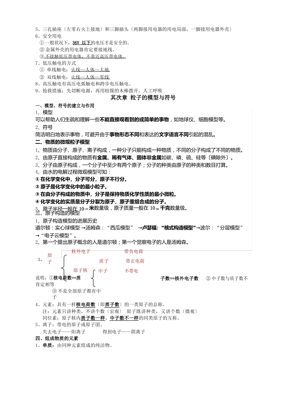 浙教版八年级下册,科学知识点归纳_第3页