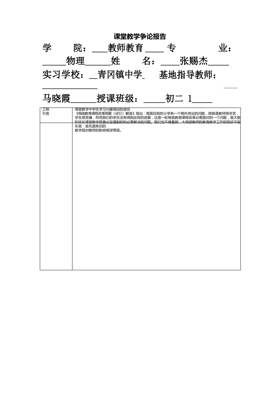 课堂教学研究报告_第2页