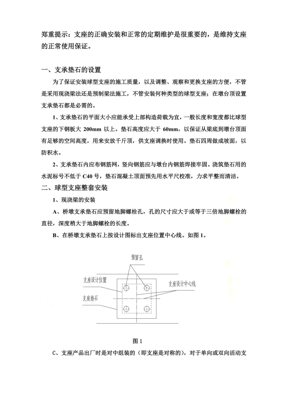 QZ球型支座安装说明书_第3页