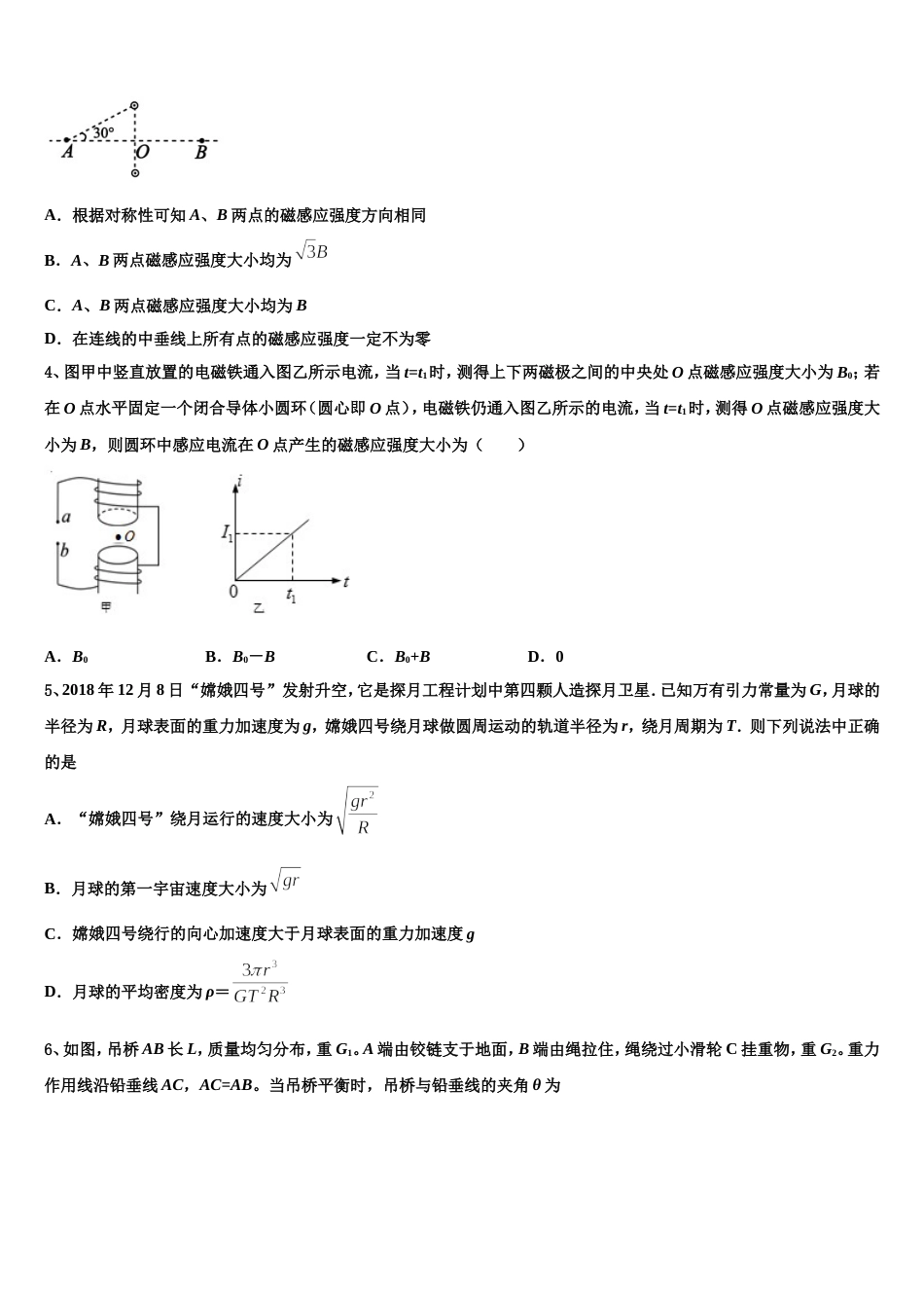 漳州市重点中学2023届高三3月高考模拟物理试题_第2页