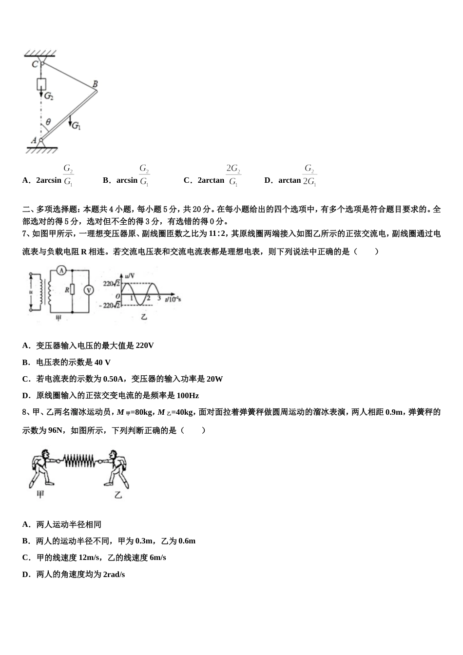 漳州市重点中学2023届高三3月高考模拟物理试题_第3页