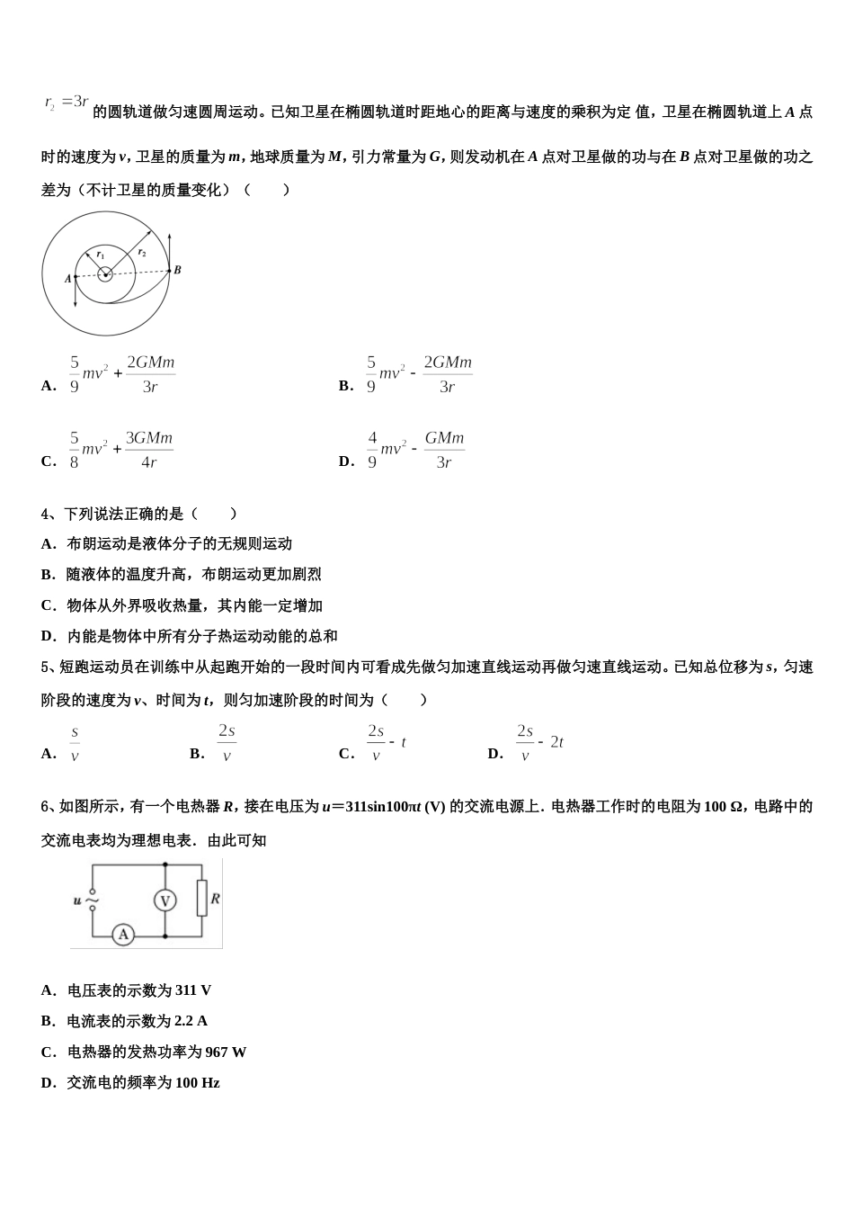 宁夏石嘴山一中2023年招生全国统一考试仿真卷（十二）-高考物理试题仿真试题_第2页