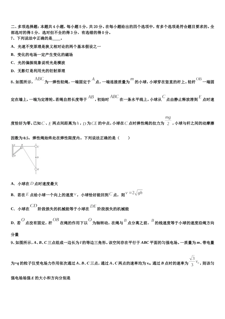 宁夏石嘴山一中2023年招生全国统一考试仿真卷（十二）-高考物理试题仿真试题_第3页