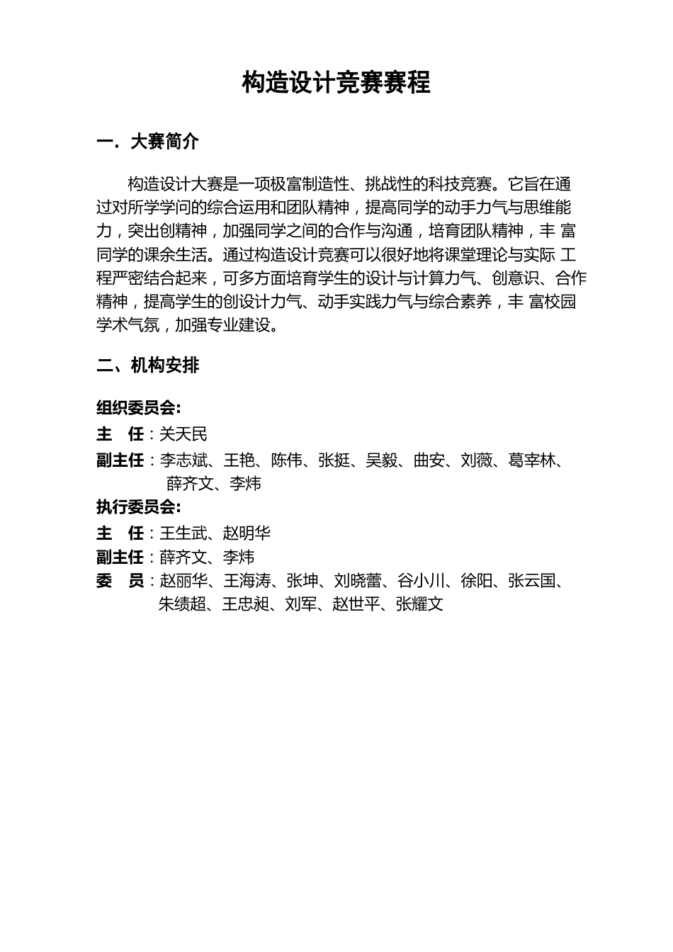 大连交通大学首届结构设计竞赛赛程手册_第2页