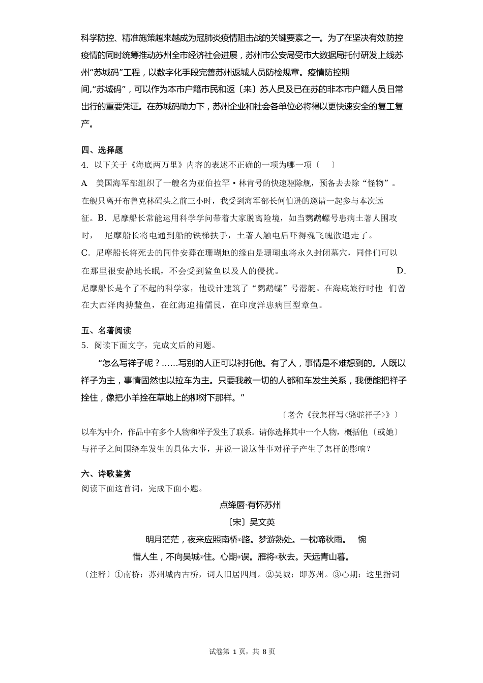 江苏省苏州市高新区2023学年度七年级下学期期末语文试题(含答案解析)_第2页