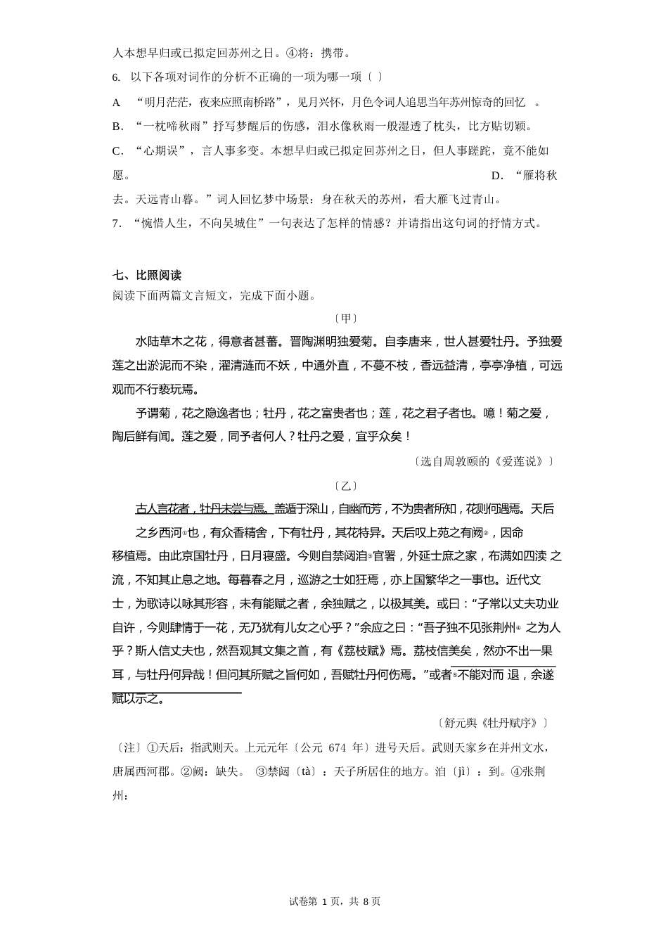 江苏省苏州市高新区2023学年度七年级下学期期末语文试题(含答案解析)_第3页