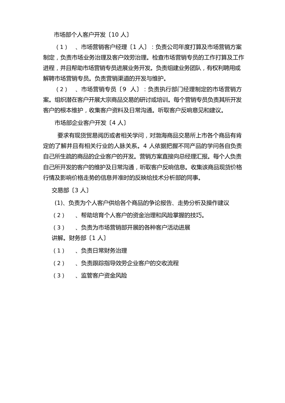 分公司运营提升方案_第3页