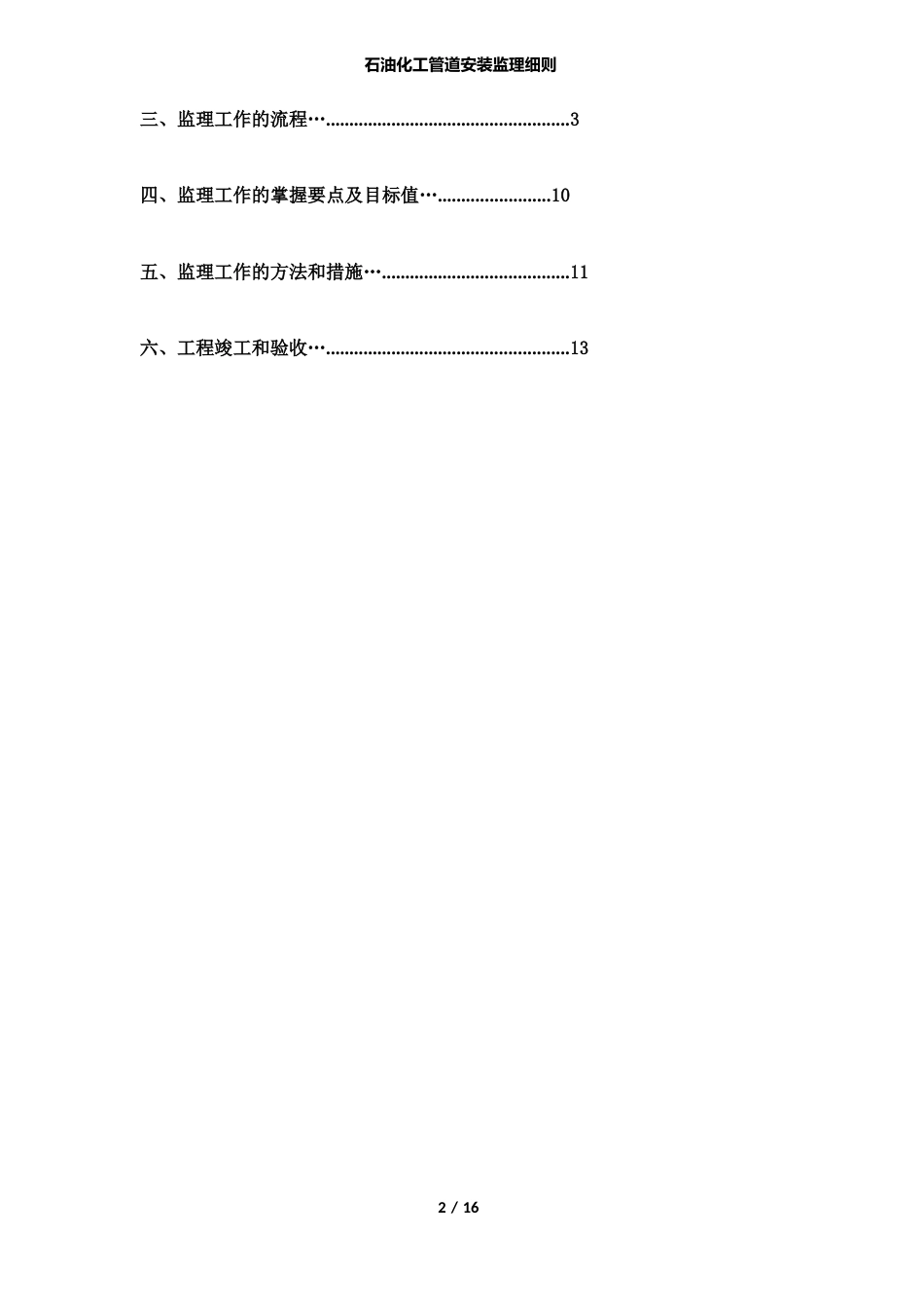 石油化工管道安装监理细则_第2页