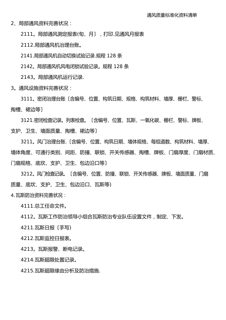 通风质量化资料清单_第2页