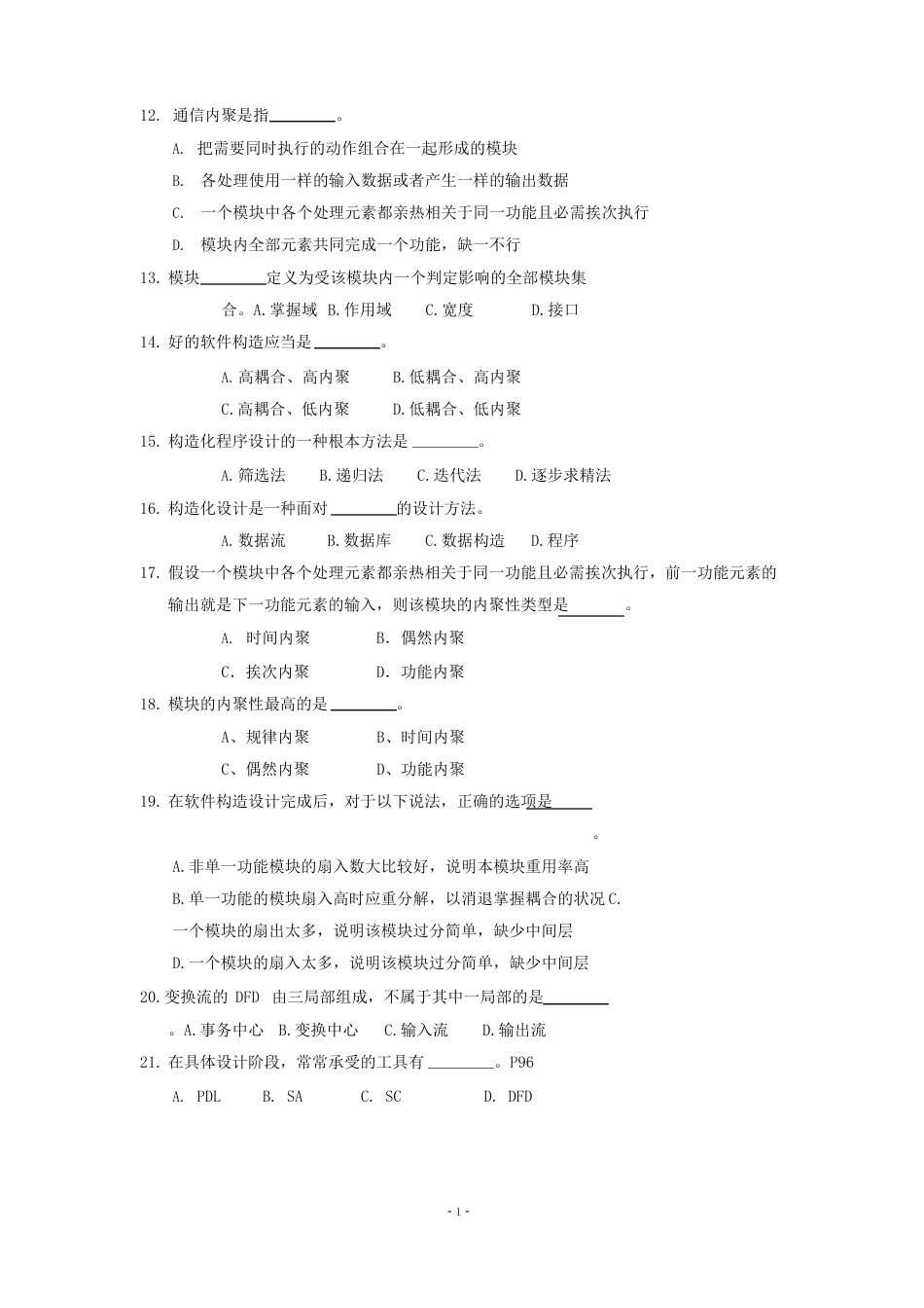 中国石油大学《软件工程》复习题及答案_第2页