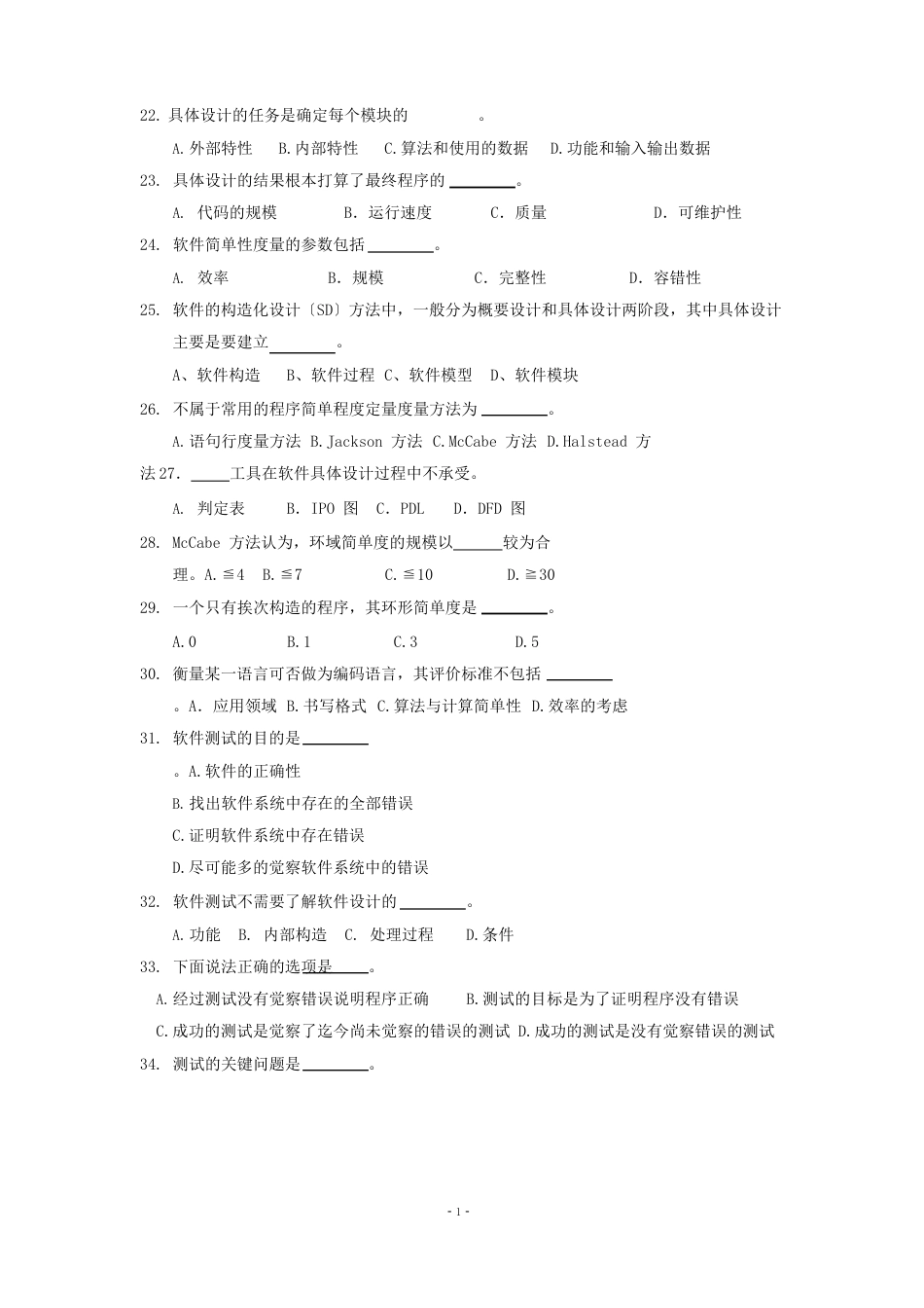 中国石油大学《软件工程》复习题及答案_第3页