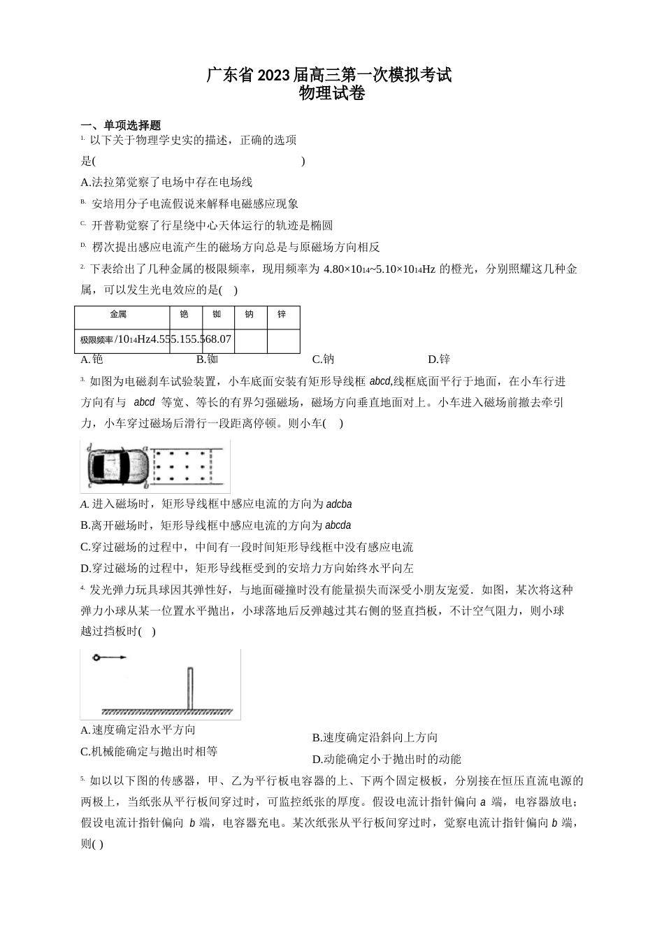 广东省2022年届高三第一次模拟考试物理试卷(含答案)_第1页