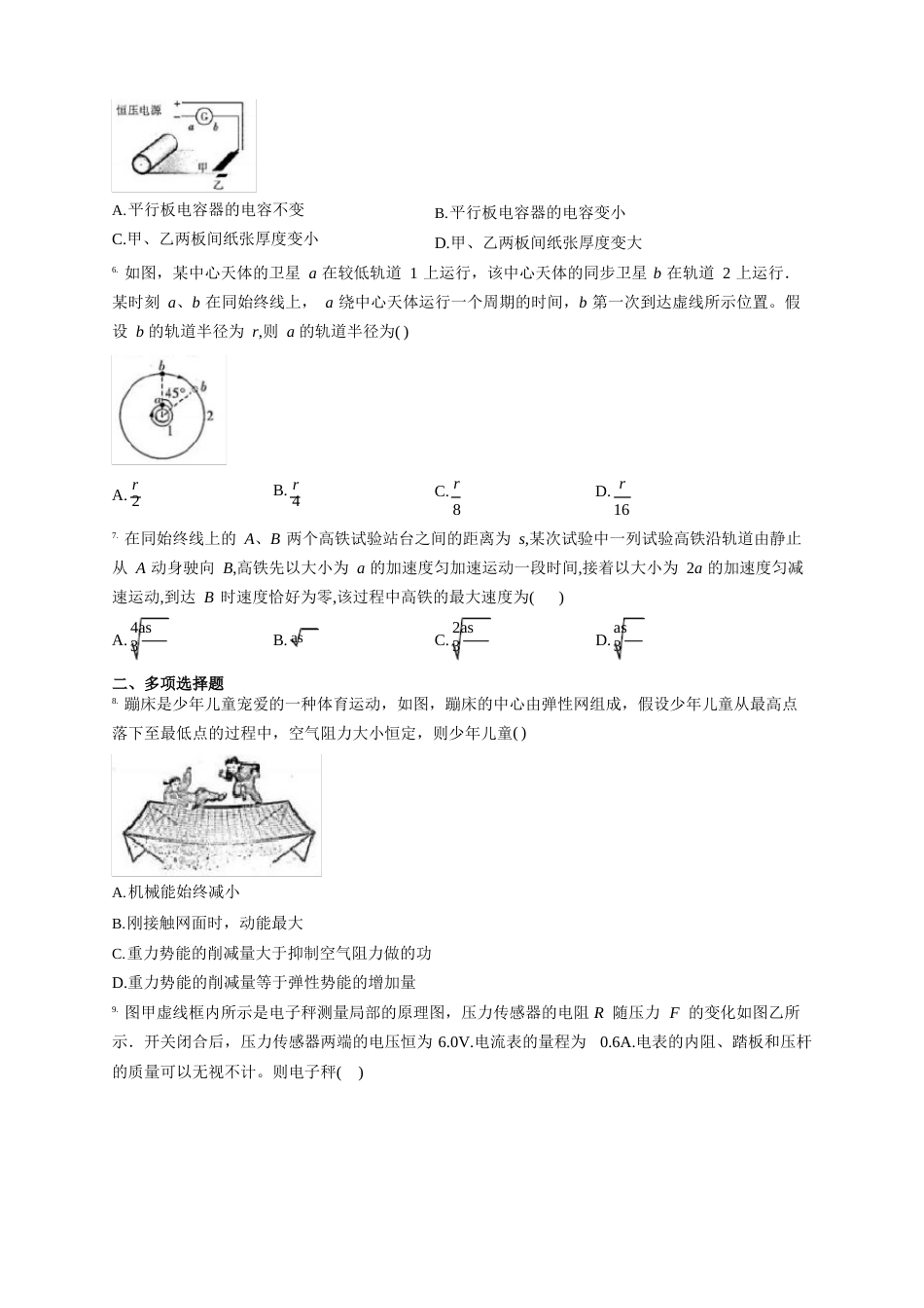 广东省2022年届高三第一次模拟考试物理试卷(含答案)_第2页