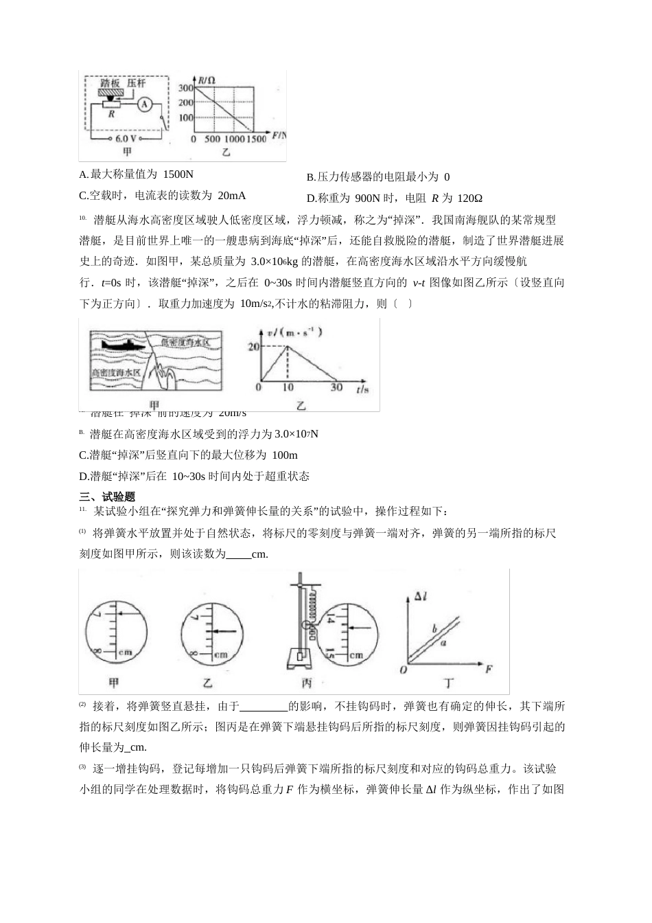 广东省2022年届高三第一次模拟考试物理试卷(含答案)_第3页