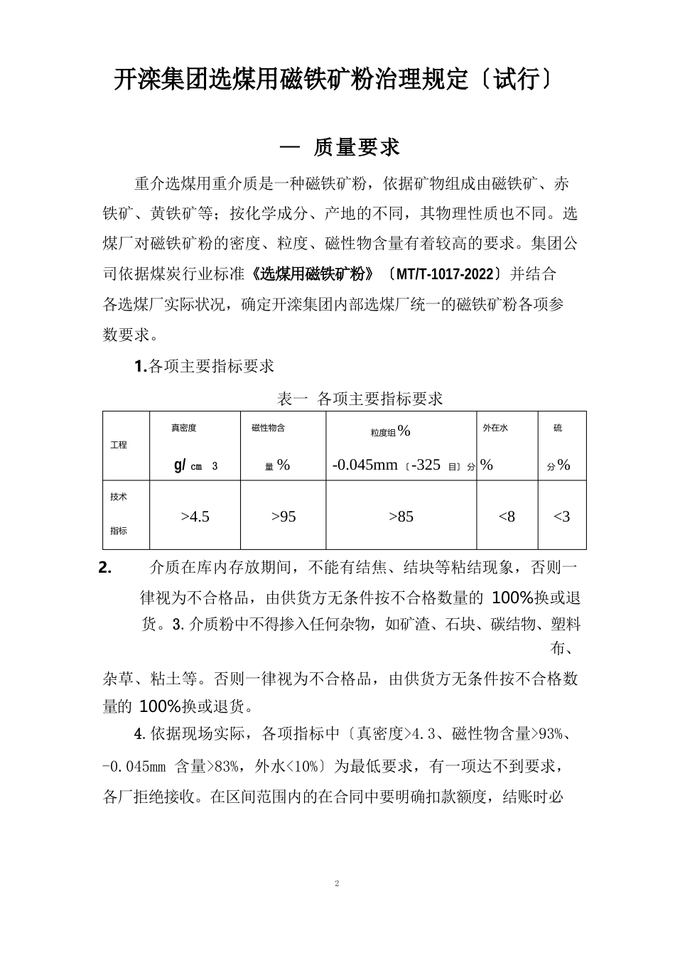 开滦集团选煤用磁铁矿粉管理规定_第1页