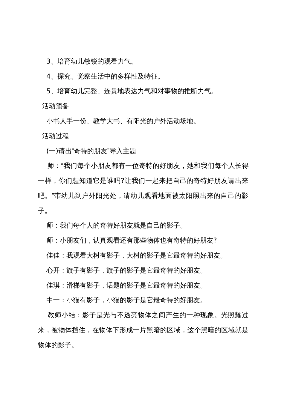 小班主题详案教案及教学反思《我的影子》_第2页