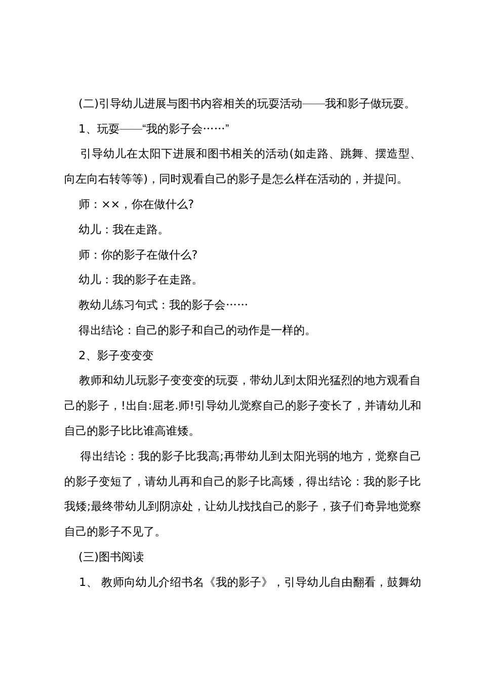 小班主题详案教案及教学反思《我的影子》_第3页