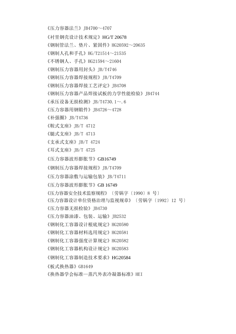 含盐废水处理技术方案四效_第3页