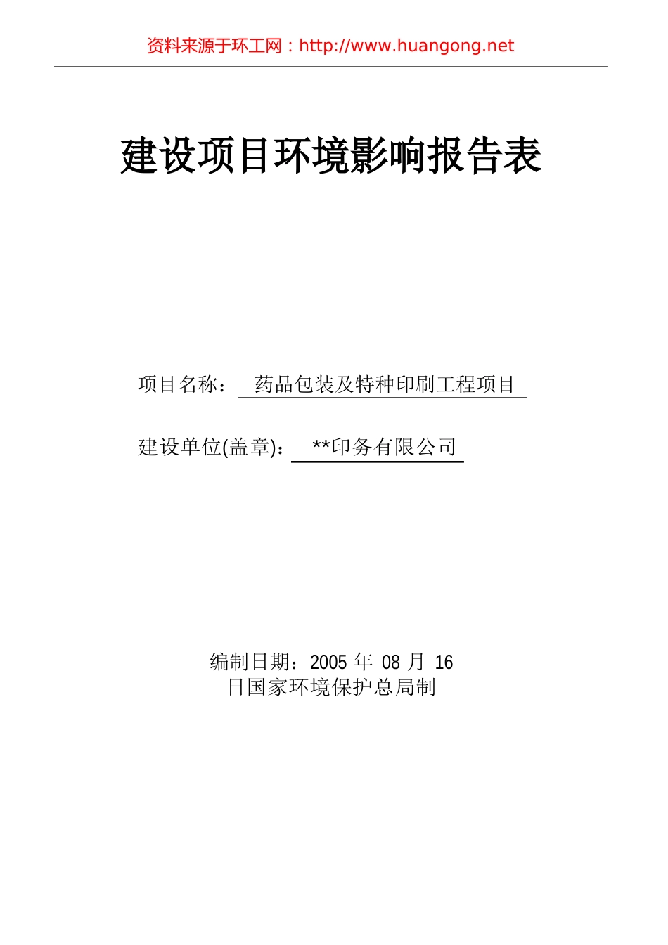 印刷厂环境影响评价报告表_第1页