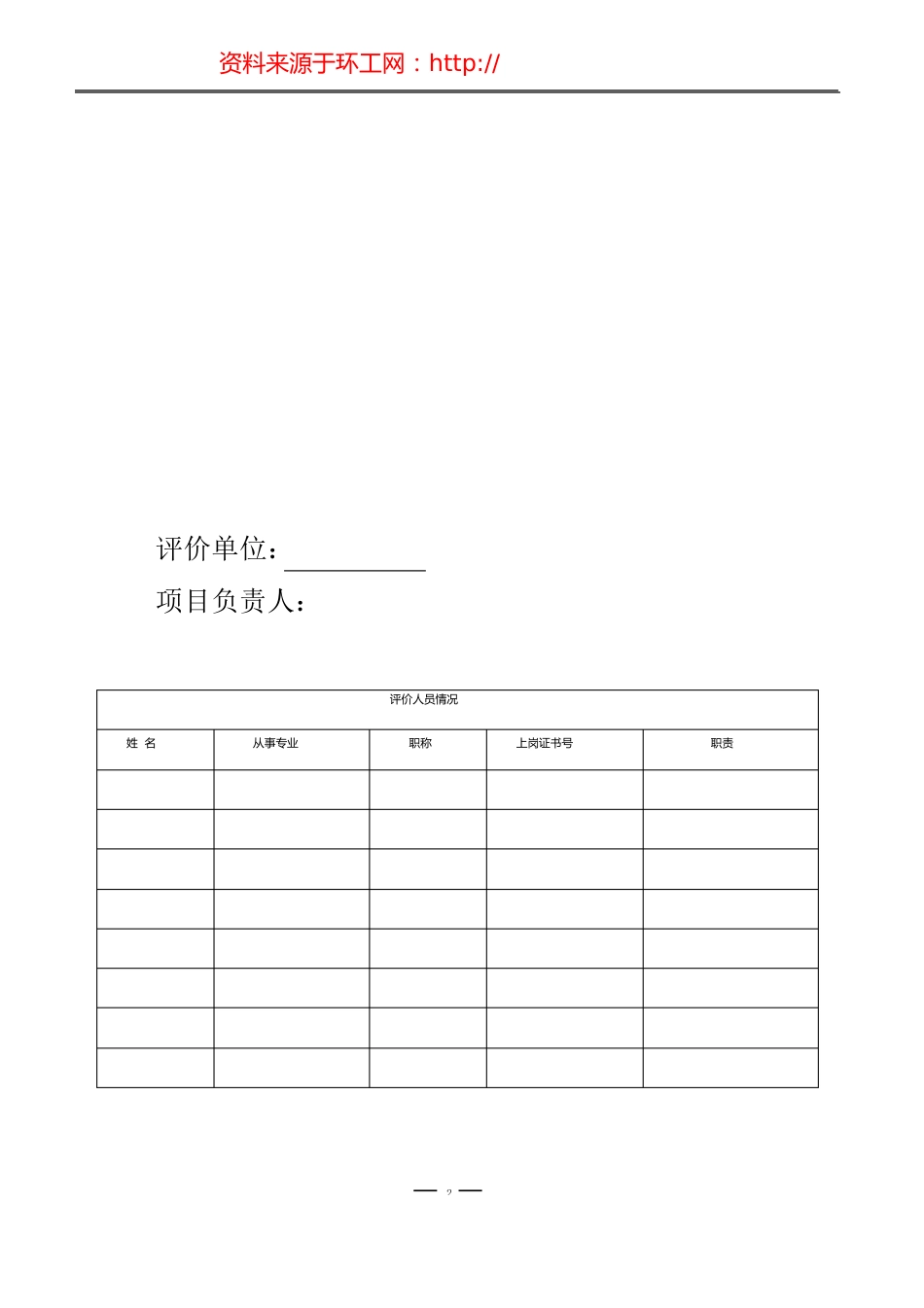 印刷厂环境影响评价报告表_第3页