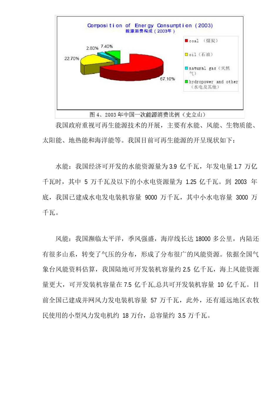 中国光伏发电的现状和展望_第3页