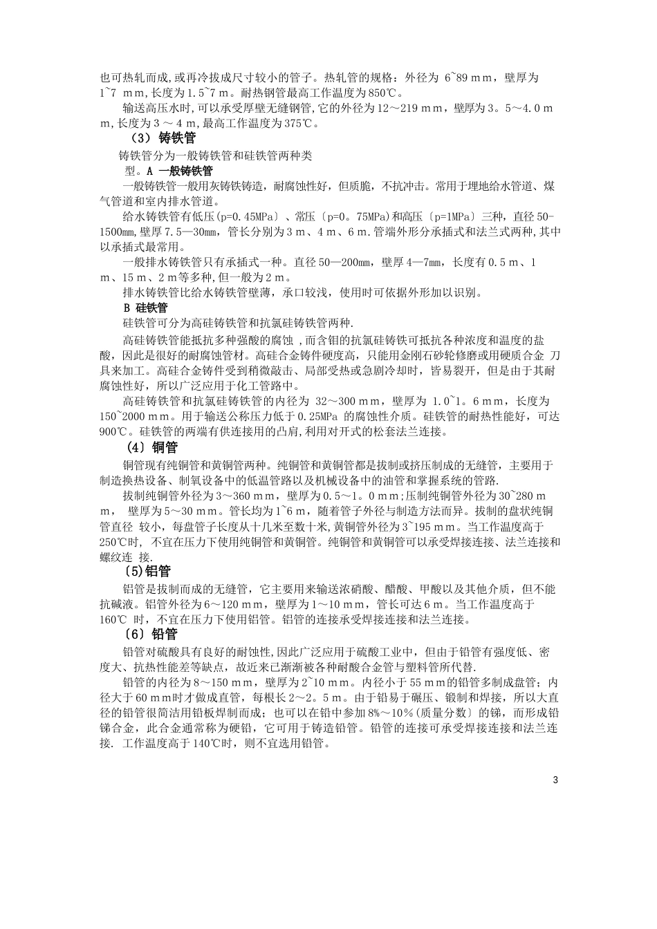 管路拆装训练实训指导书_第3页