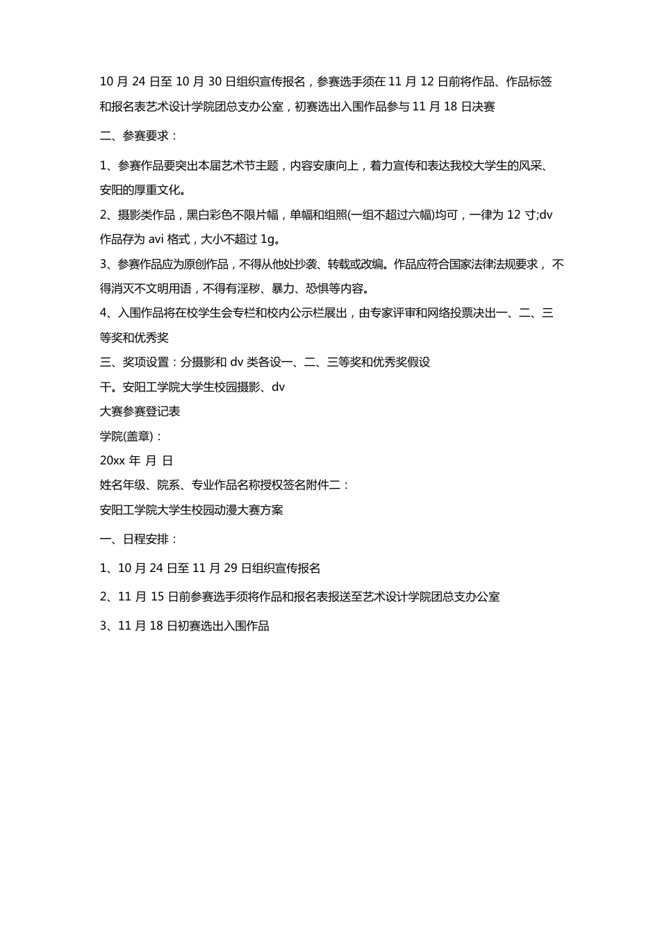 大学生科技文化艺术系列活动策划书(多篇)_第2页