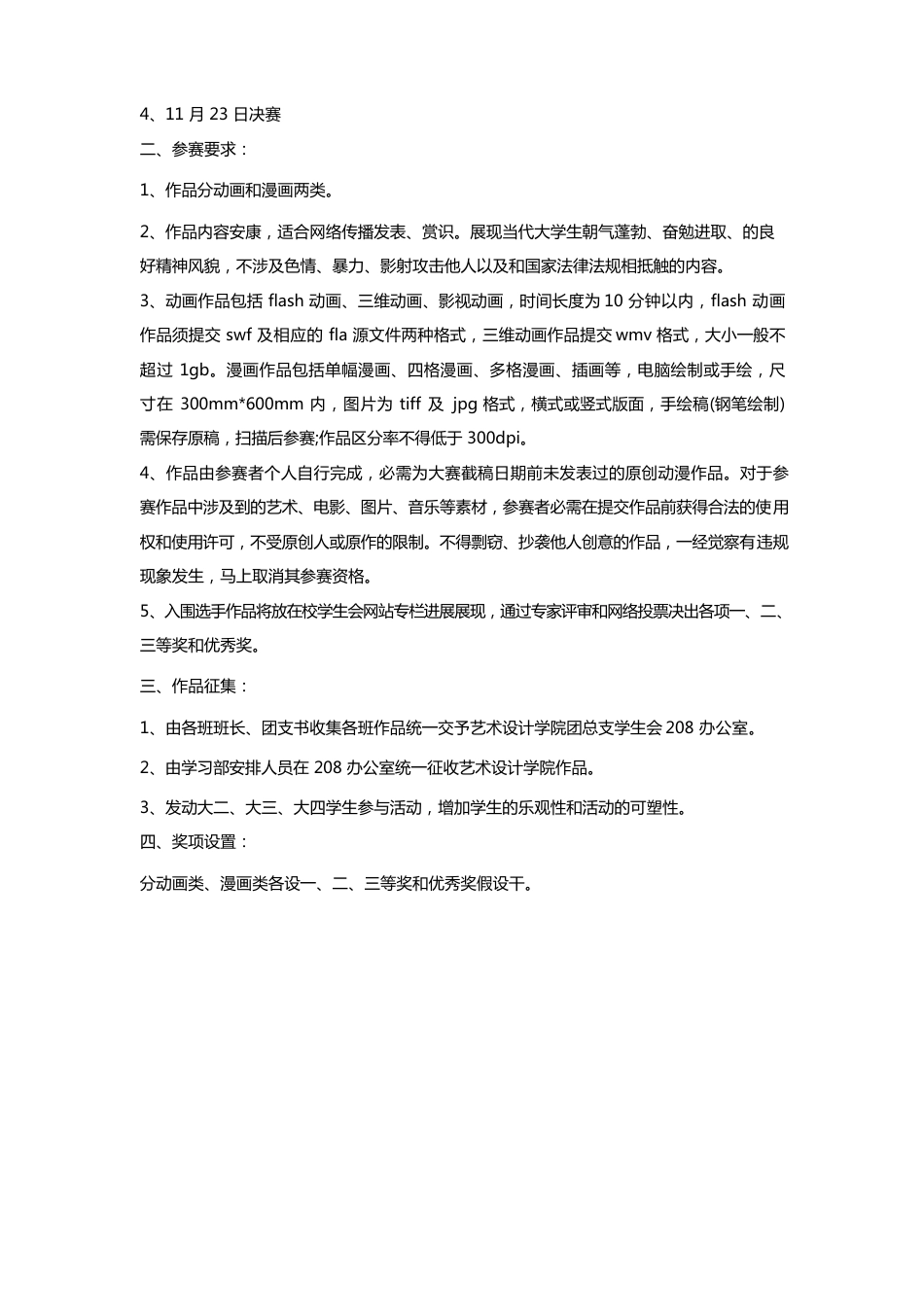 大学生科技文化艺术系列活动策划书(多篇)_第3页