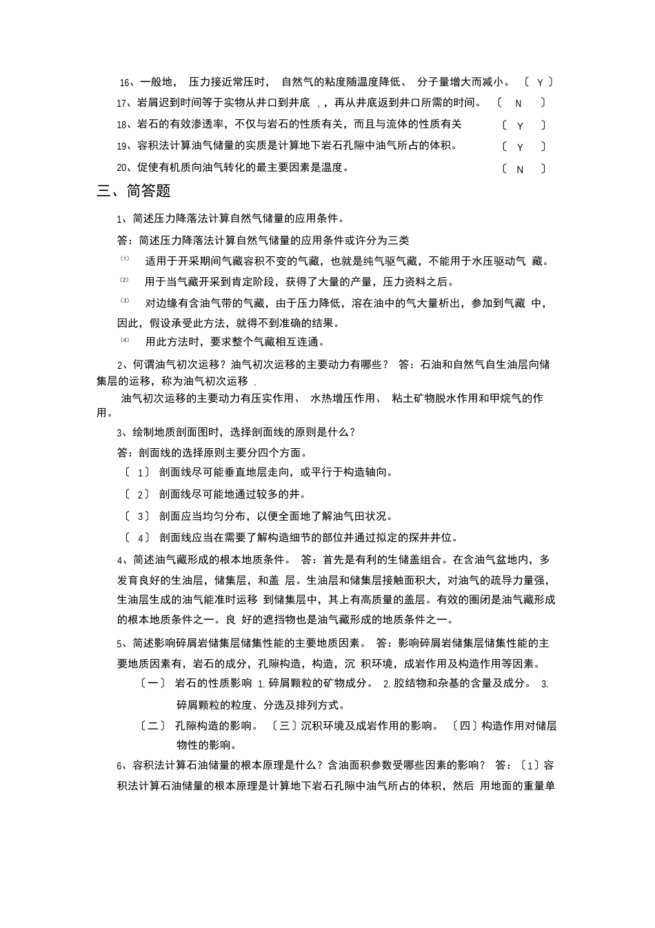 油田开发地质学综合复习资料_第3页