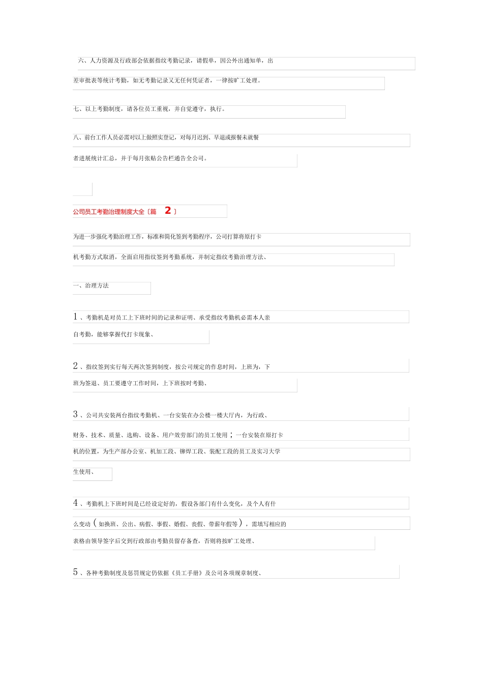 公司员工考勤管理制度大全_第2页