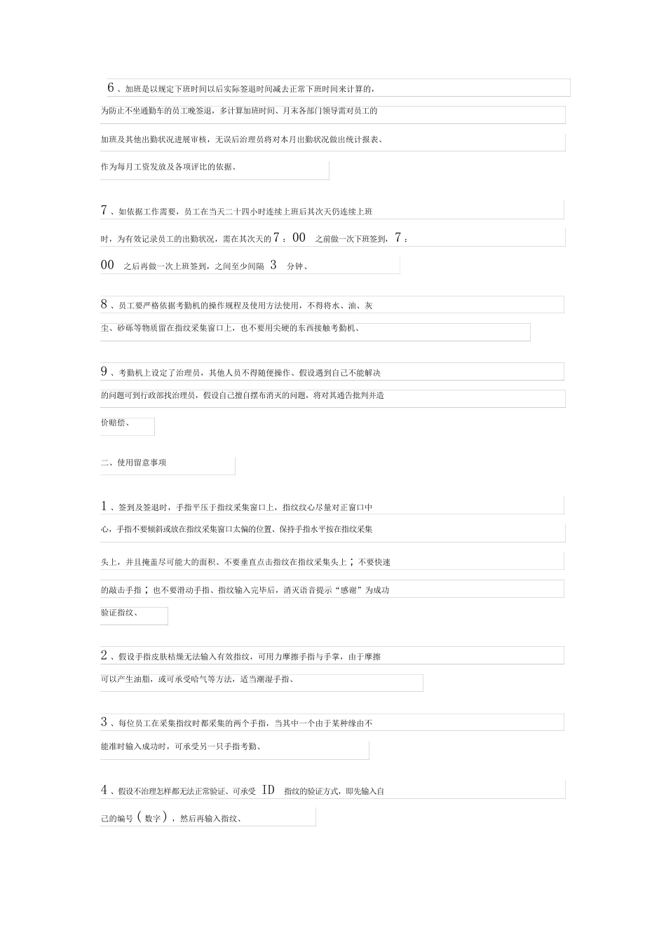 公司员工考勤管理制度大全_第3页